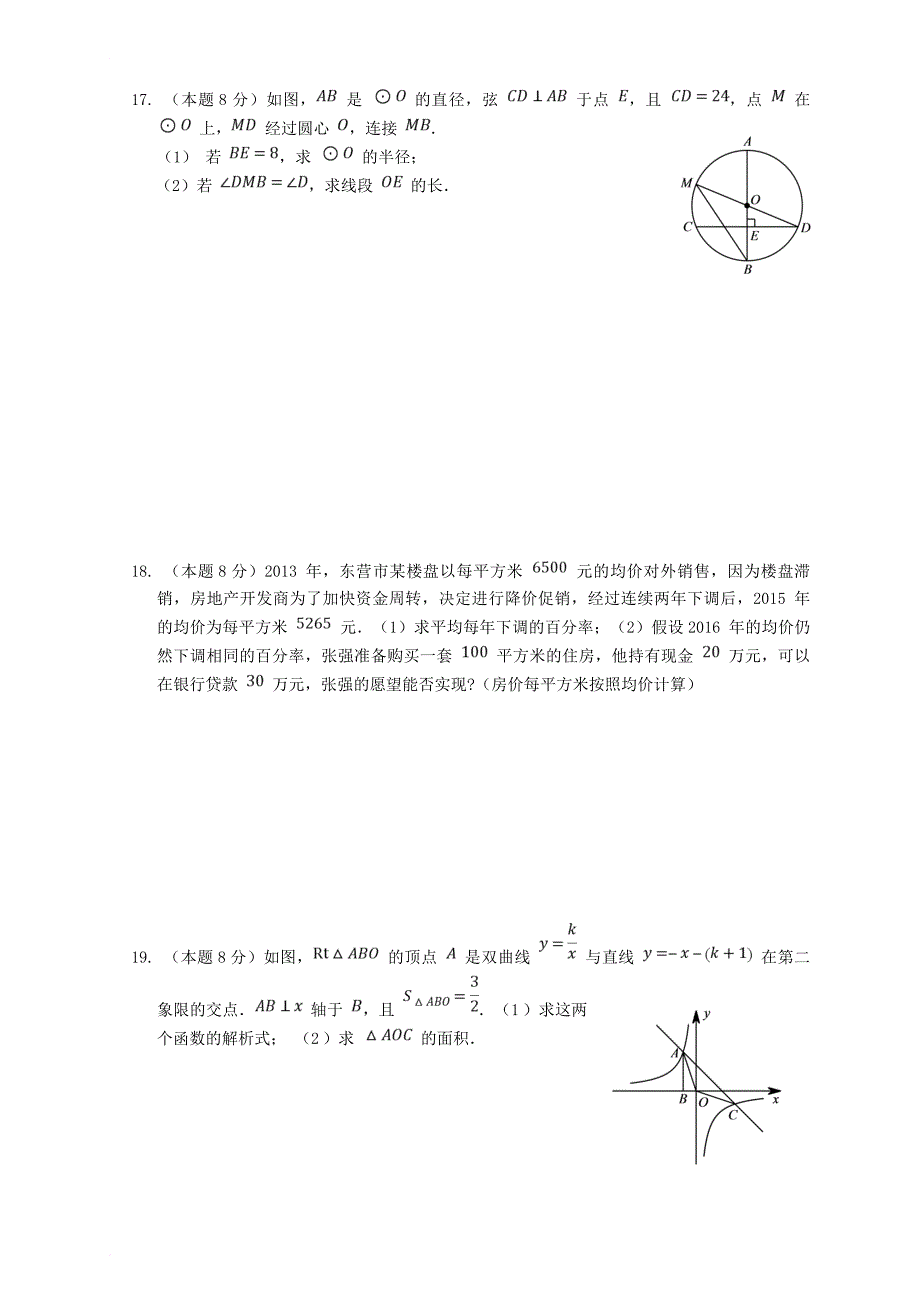 九年级数学上学期周测卷15新人教版_第3页
