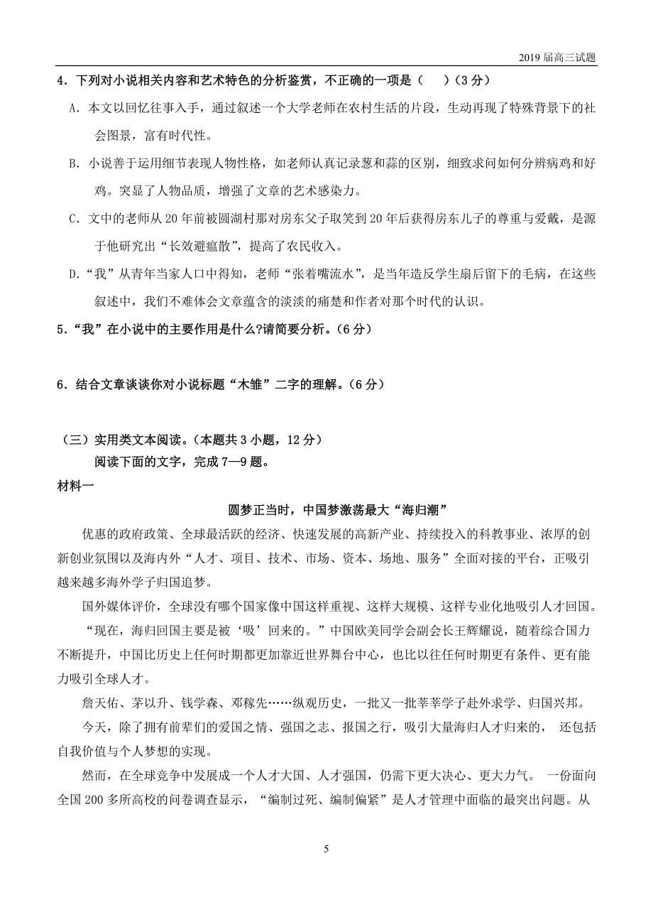 湖南醴陵2019届高三第一次联考语文试题含答案_第5页