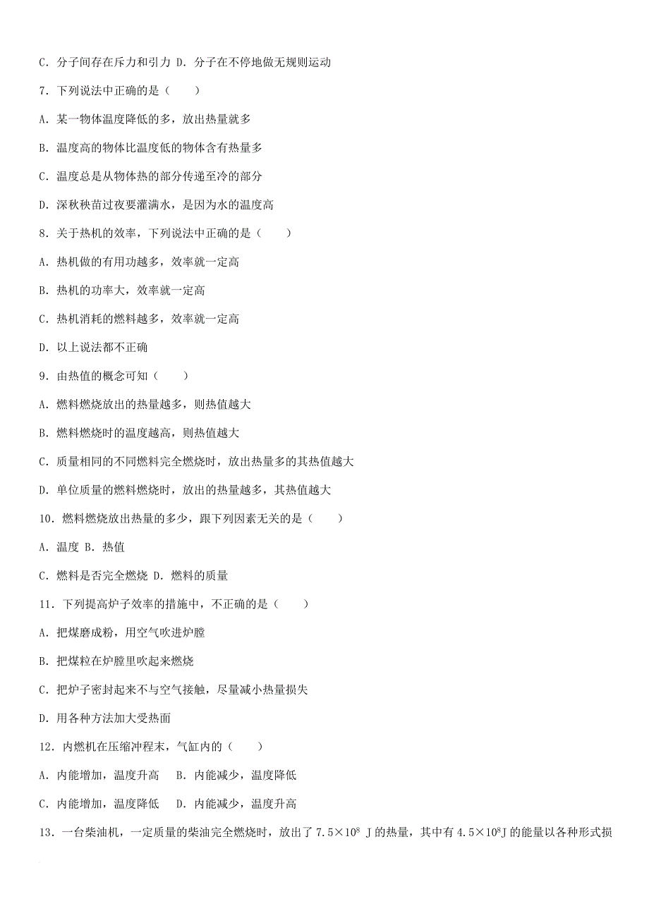 九年级物理上学期第一次月考试卷（含解析）_第2页