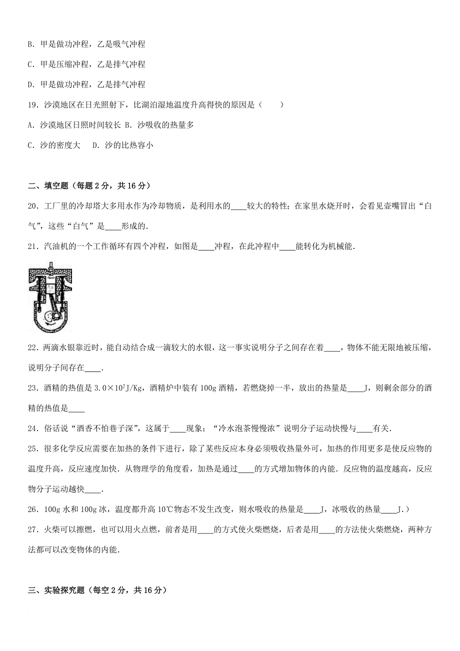 九年级物理上学期第一次月考试卷（含解析）_第4页