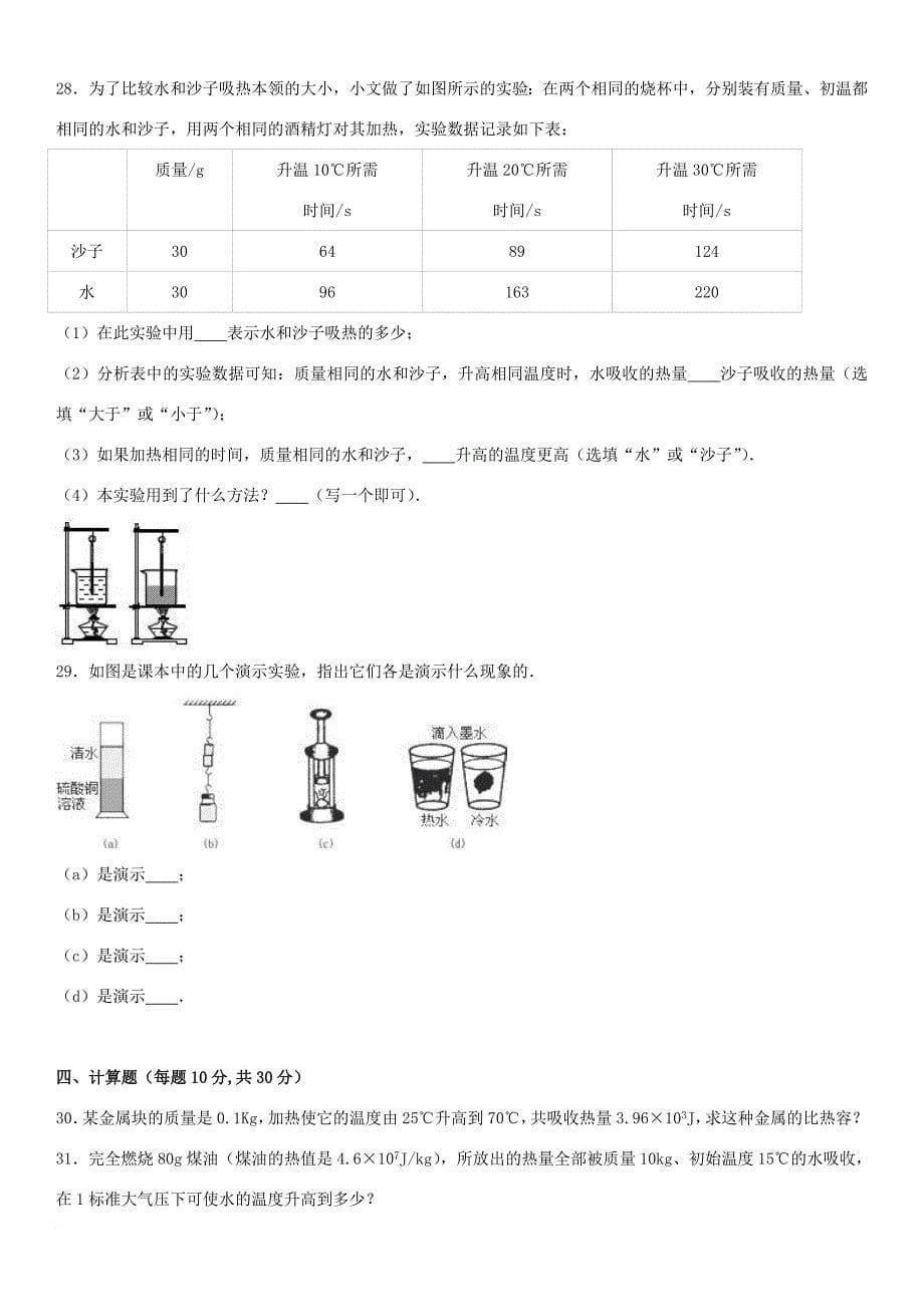 九年级物理上学期第一次月考试卷（含解析）_第5页