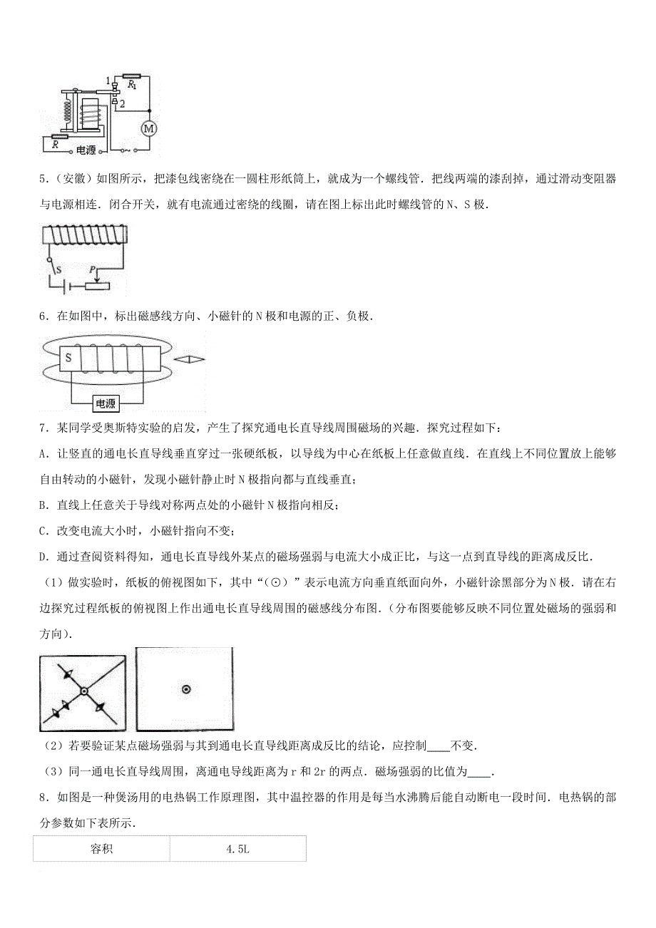 中考物理模拟试卷（1）（含解析）_第2页