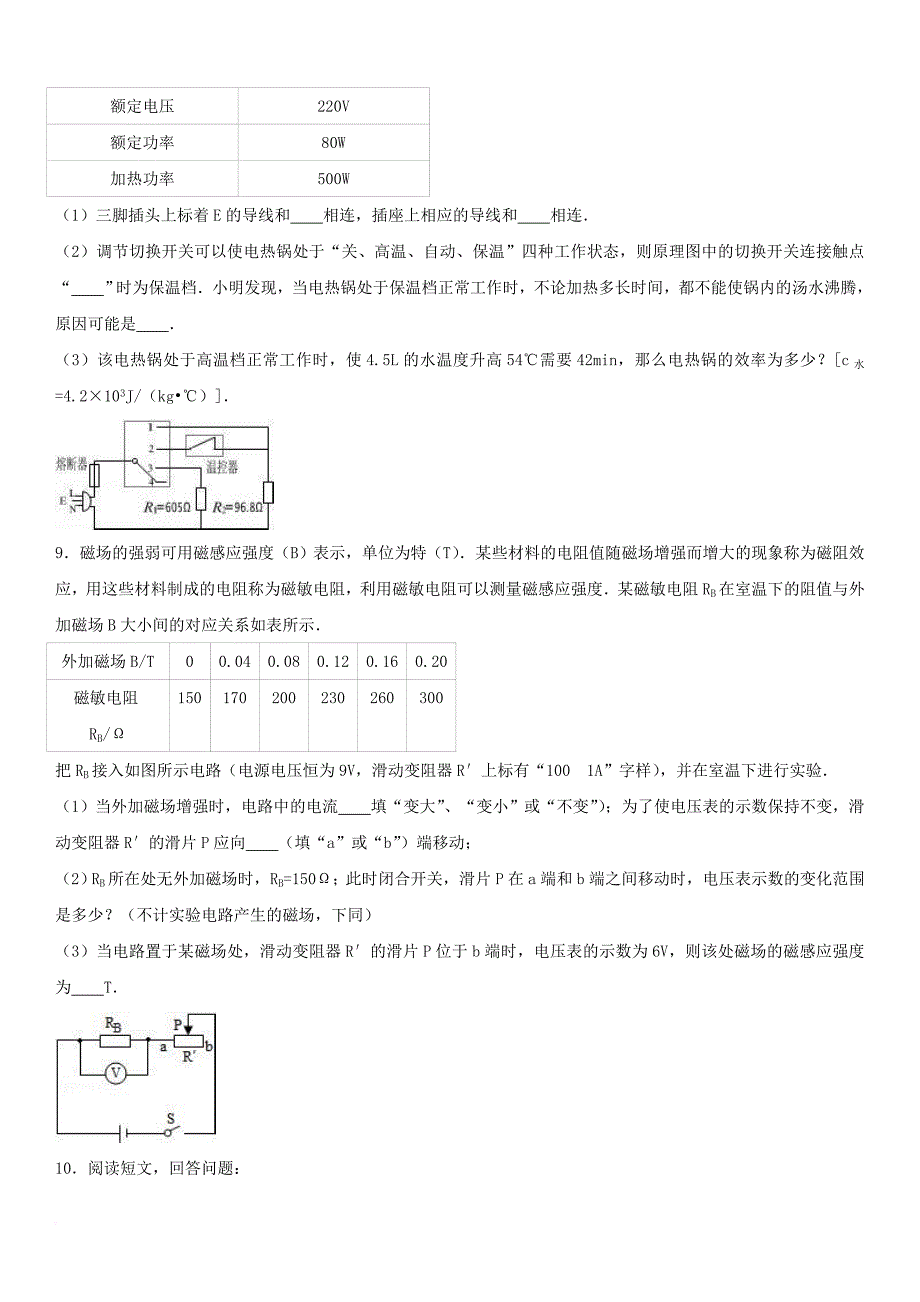 中考物理模拟试卷（1）（含解析）_第3页