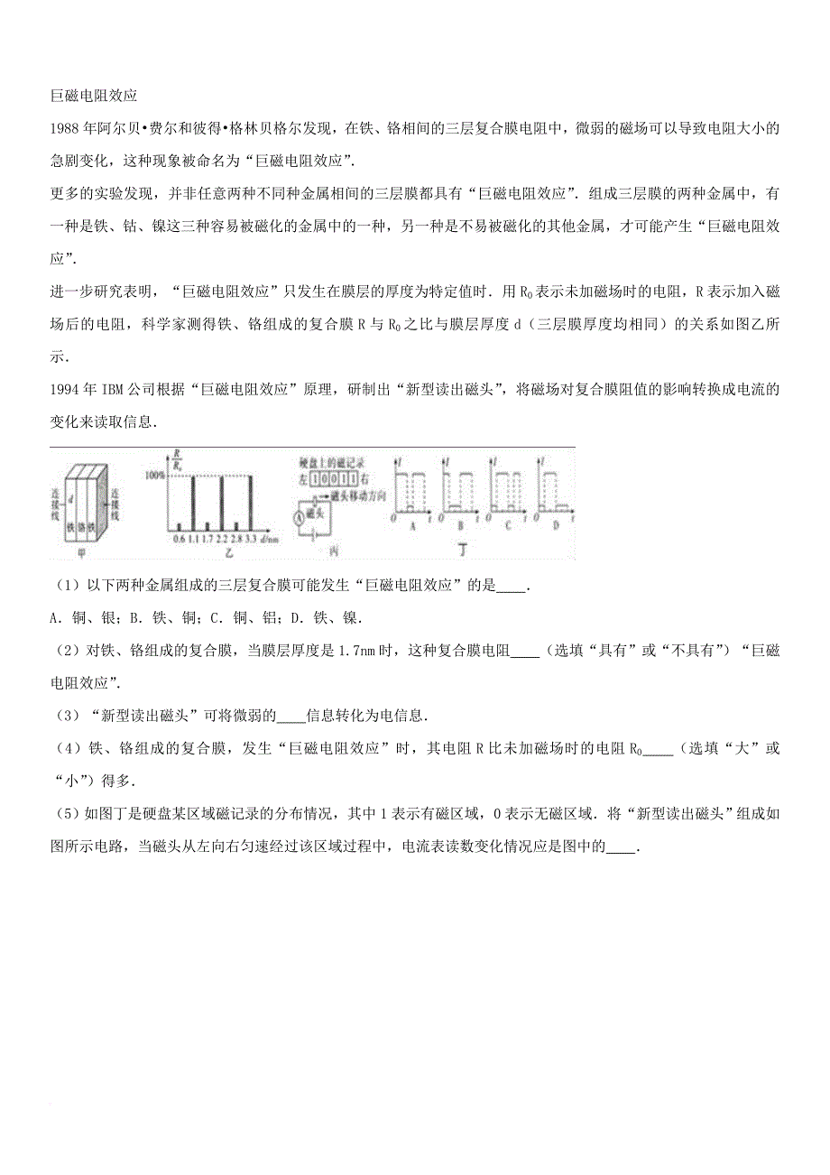 中考物理模拟试卷（1）（含解析）_第4页