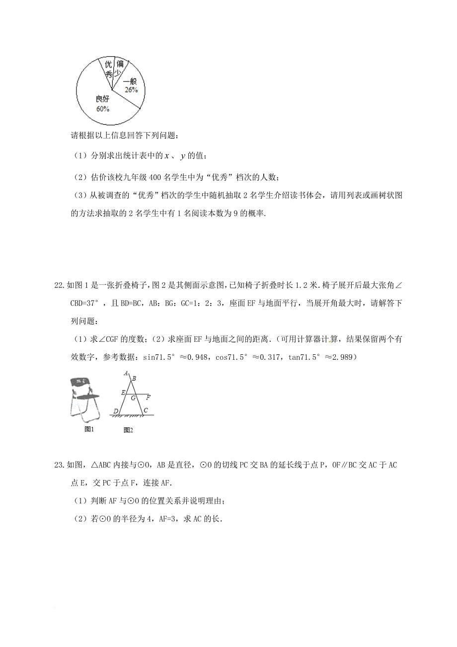 中考数学第一轮复习模拟试题1含解析浙教版_第5页