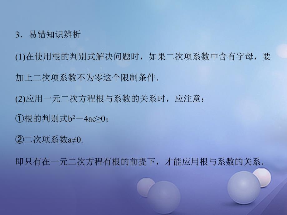 中考数学教材知识复习第二章方程组和不等式组课时11一元二次方程根的判别式及根与系数的关系课件_第4页