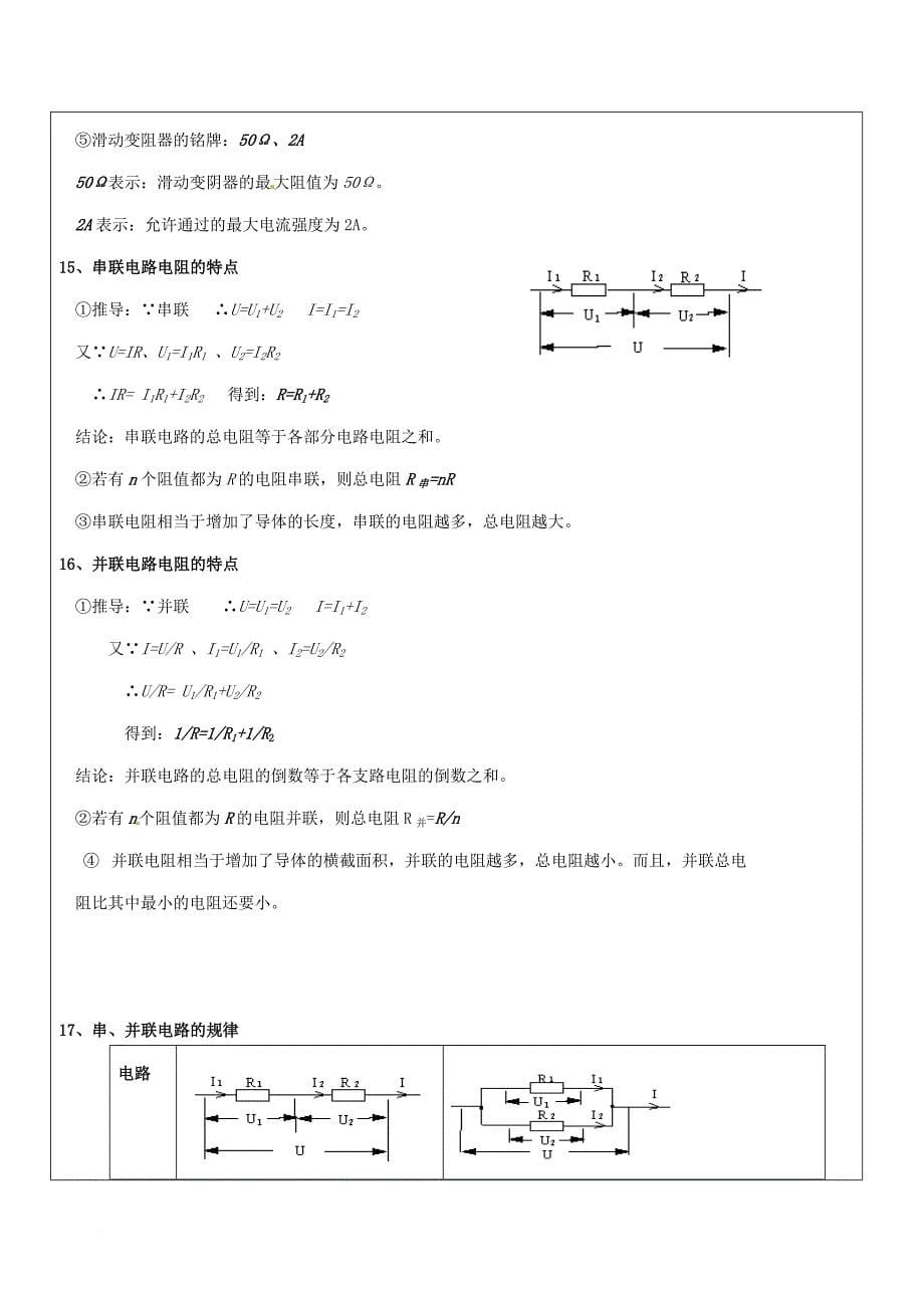 九年级科学部分 第3讲 电学基础 浙教版_第5页