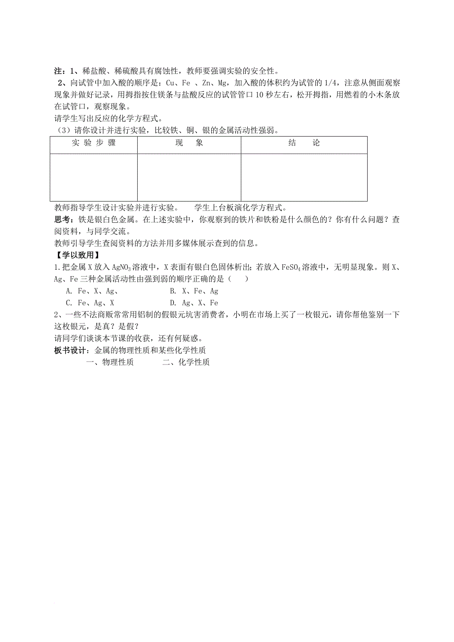 九年级化学下册 第8单元 实验活动4 金属的物理性质和某些化学性质教案 （新版）新人教版_第2页