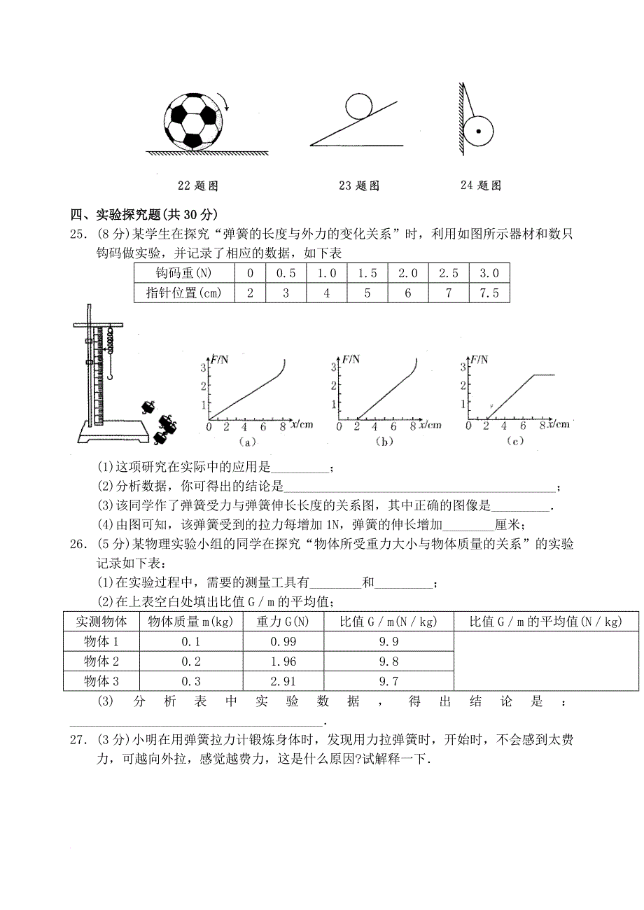 八年级物理下册第八章力测试卷1新版苏科版_第3页