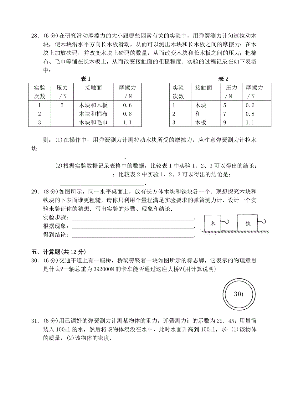 八年级物理下册第八章力测试卷1新版苏科版_第4页