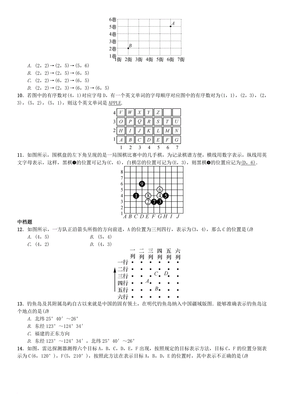 七年级数学下册 7_1_1 有序数对习题 （新版）新人教版_第2页
