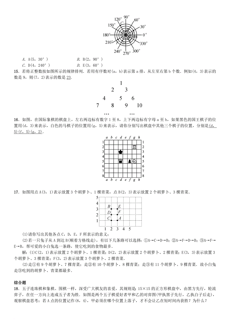 七年级数学下册 7_1_1 有序数对习题 （新版）新人教版_第3页