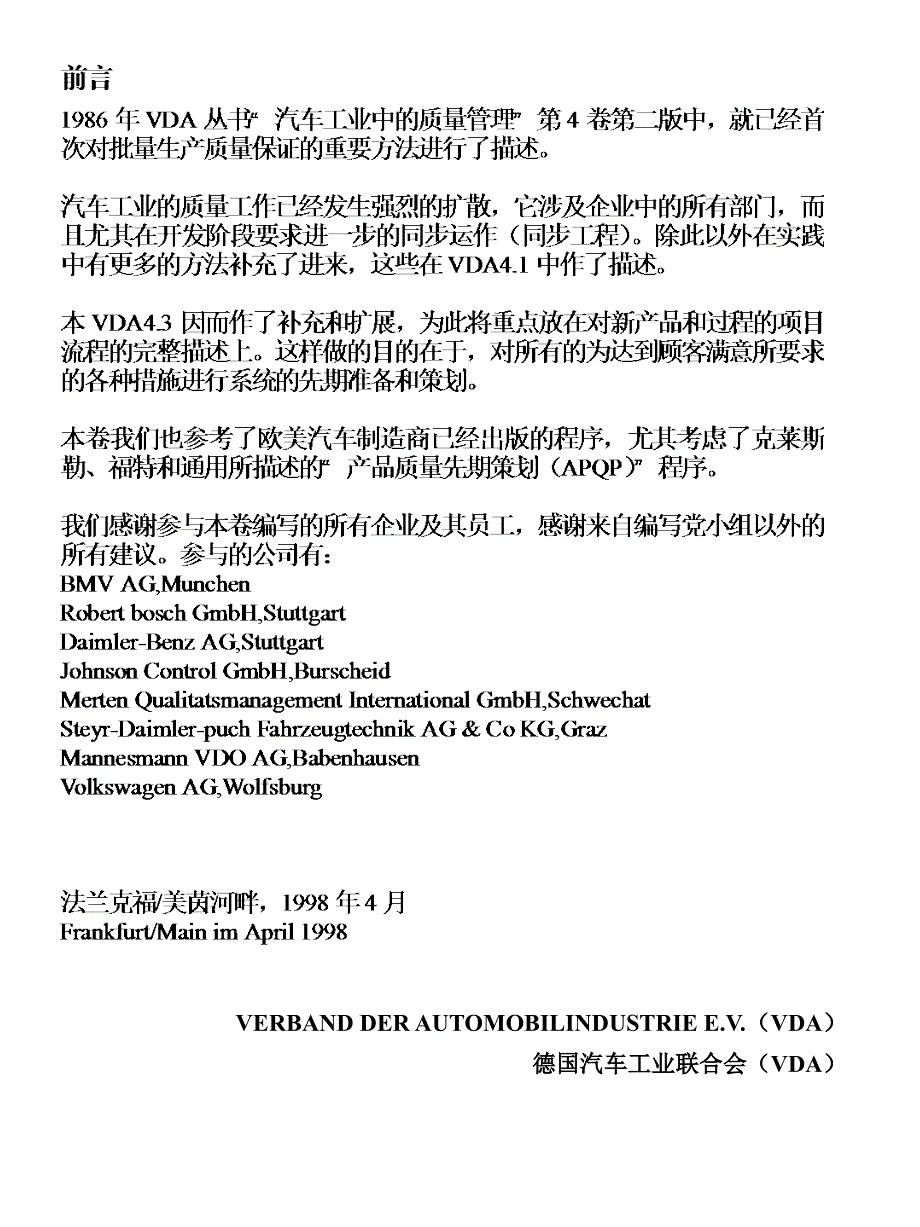 德国汽车工作质量标准体系培训VDA4.3_批量投产前的质量保证项目策划Project_Planning_第3页