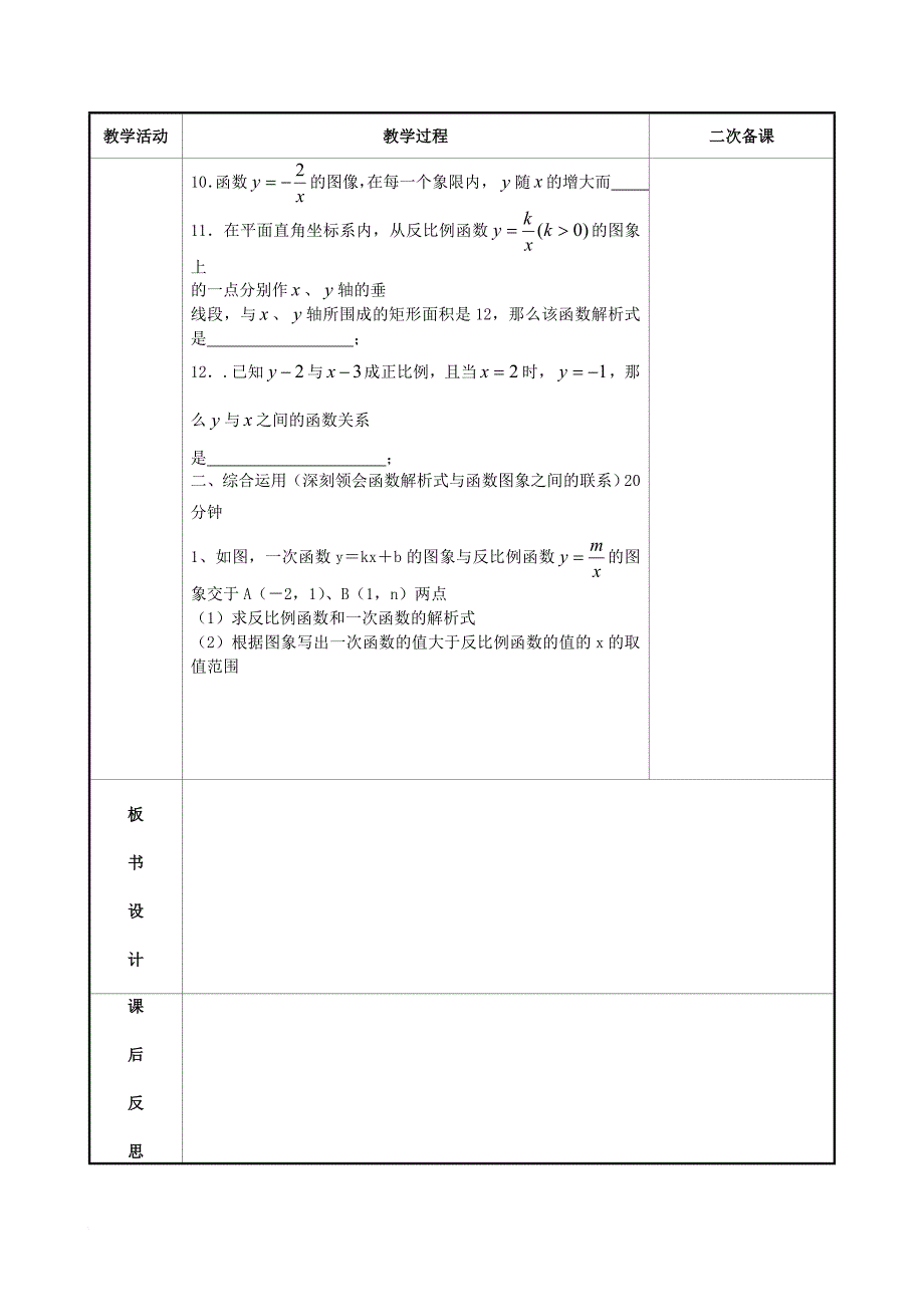 中考数学 反比列函数图像与性质复习学案（无答案）_第2页