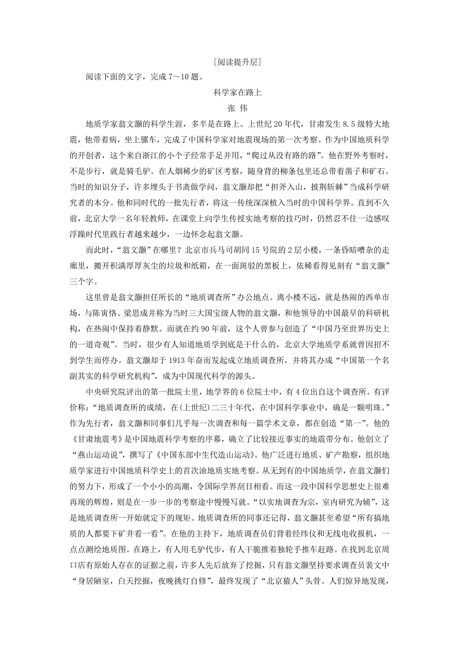 2017-2018学年粤教版必修一 华罗庚 学案(5)_第4页