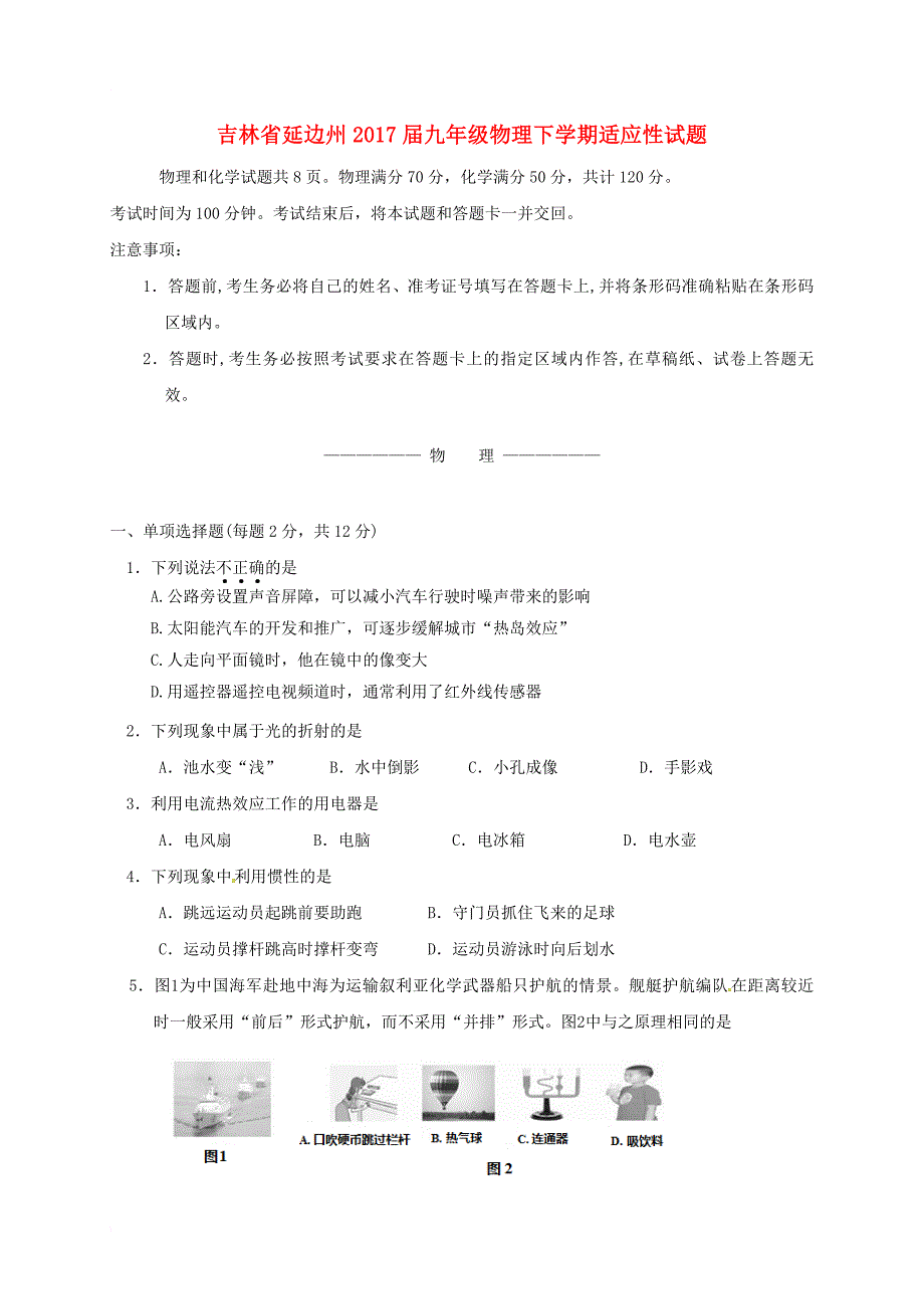 九年级物理下学期适应性试题_第1页