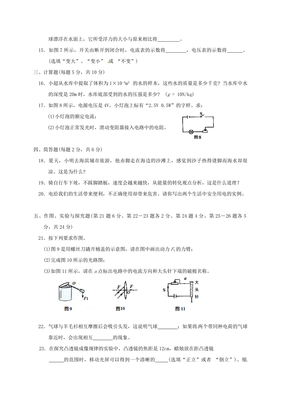 九年级物理下学期适应性试题_第3页