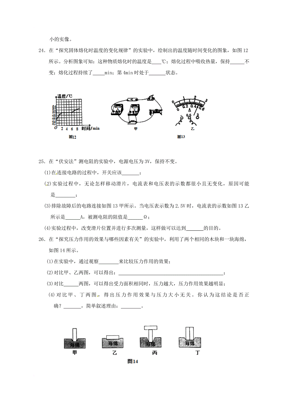 九年级物理下学期适应性试题_第4页