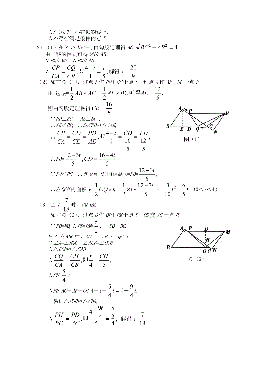 九年级数学模拟大联考试题答案_第4页