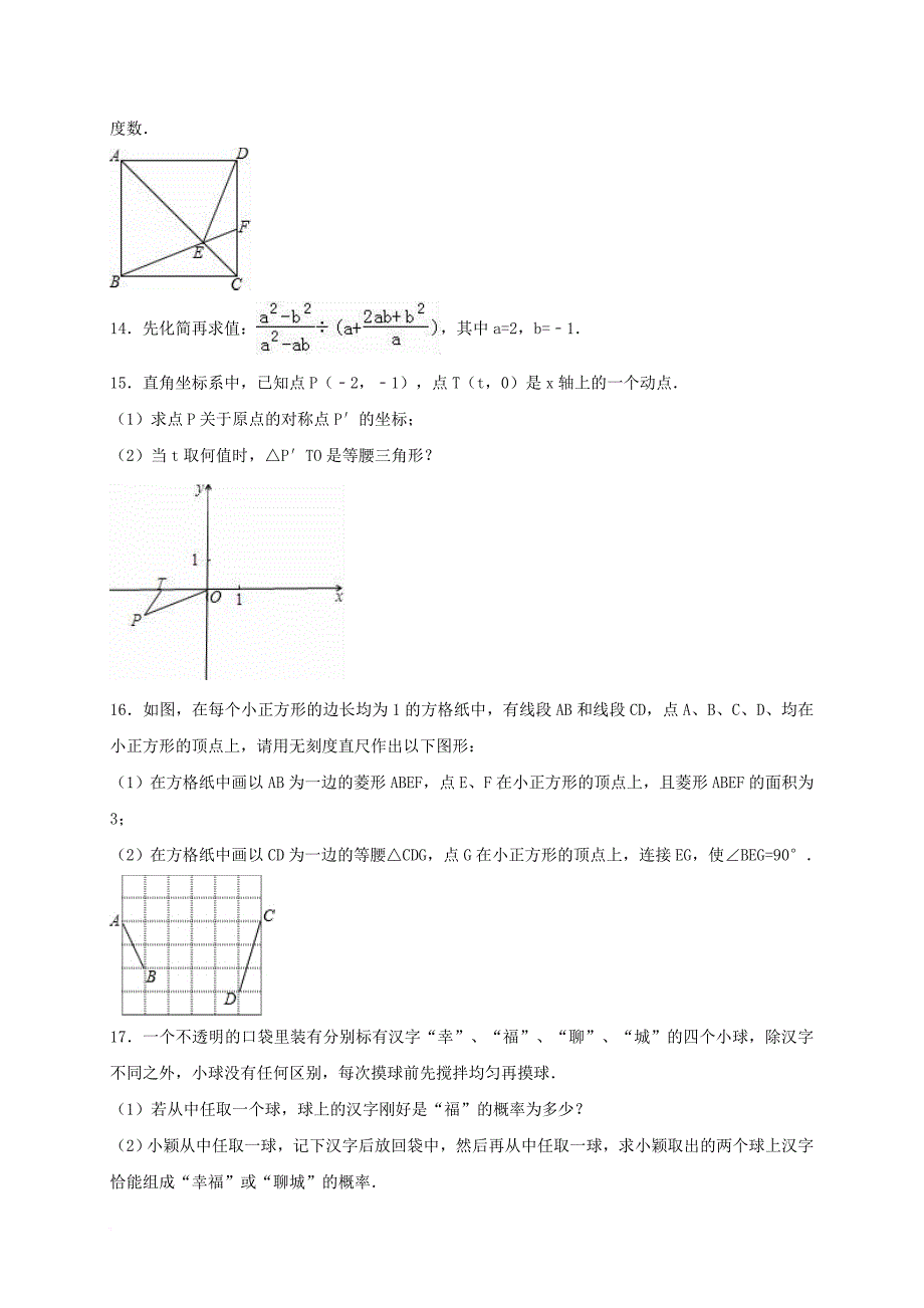 九年级数学下学期期中试卷（含解析）_1_第3页