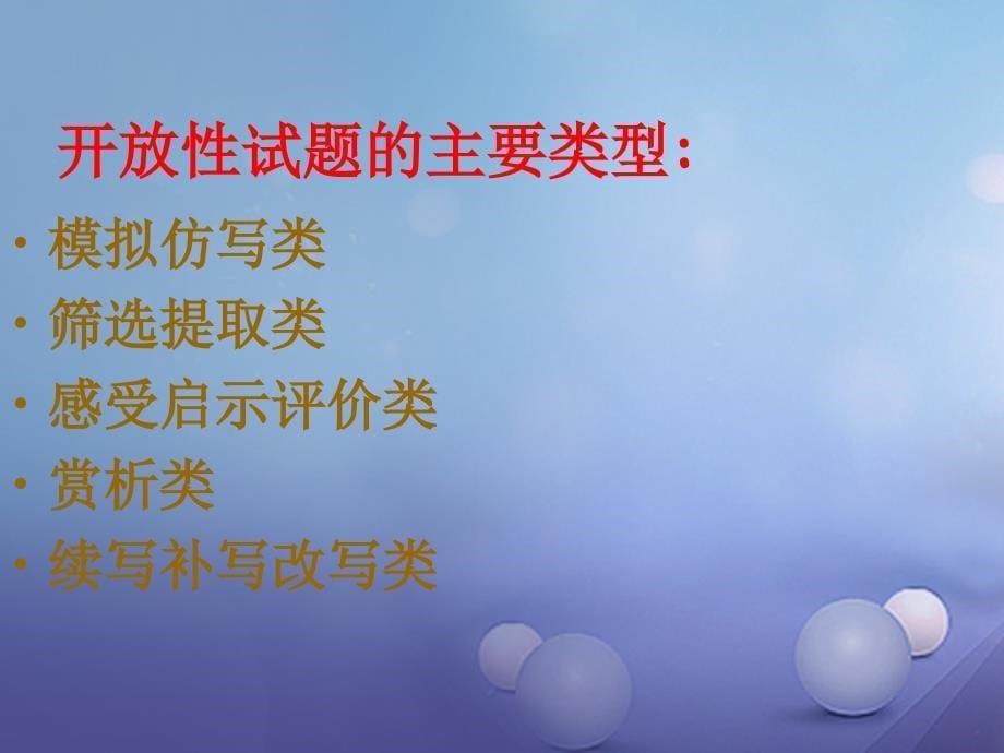 中考语文 开放性试题解答技巧复习课件_第5页