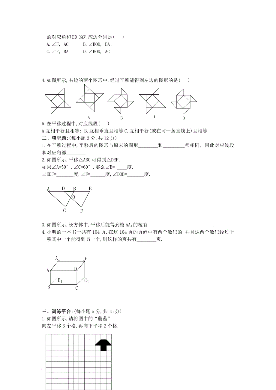 七年级数学下册10_2平移导学案无答案新版华东师大版_第3页