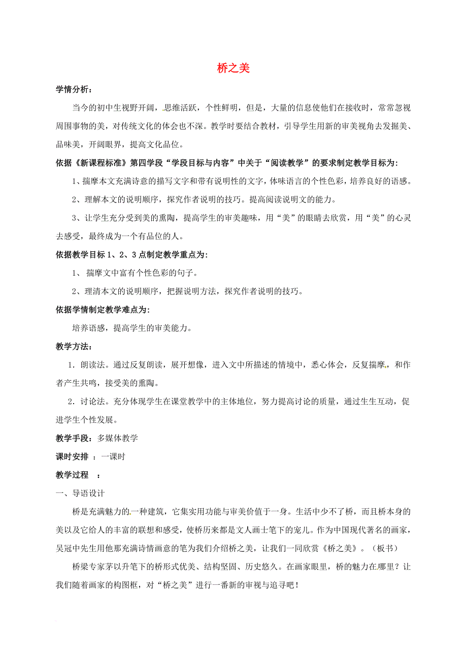 八年级语文上册 第3单元 第12课《桥之美》教案 （新版）新人教版_第1页