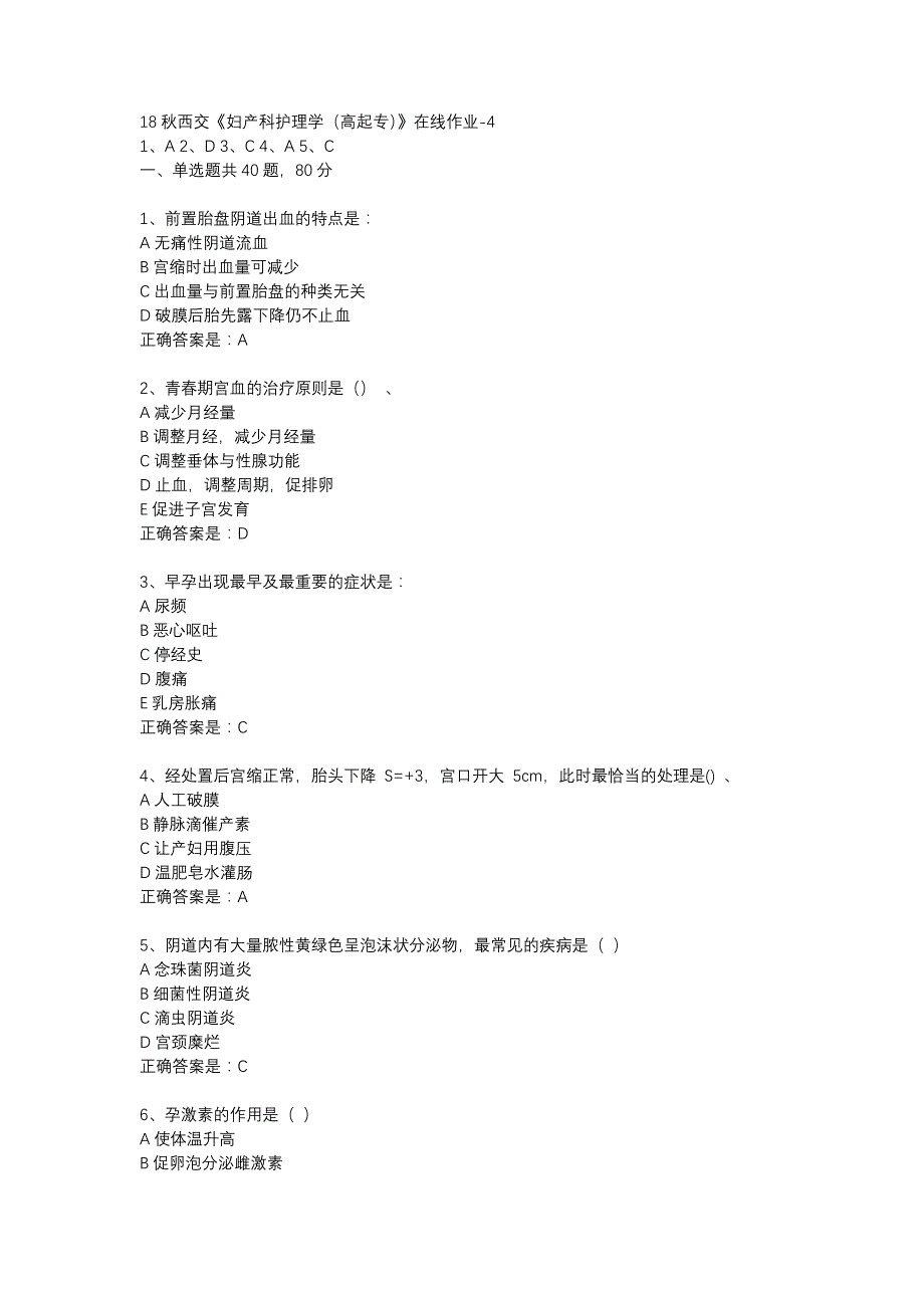 18秋西交《妇产科护理学（高起专）》在线作业-4辅导资料_第1页