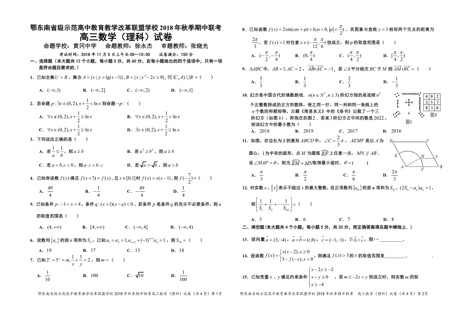 湖北019届高三上学期期中理科数学PDF版含答案_第1页