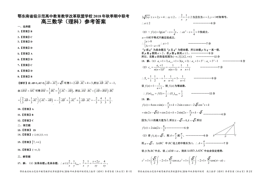 湖北019届高三上学期期中理科数学PDF版含答案_第3页