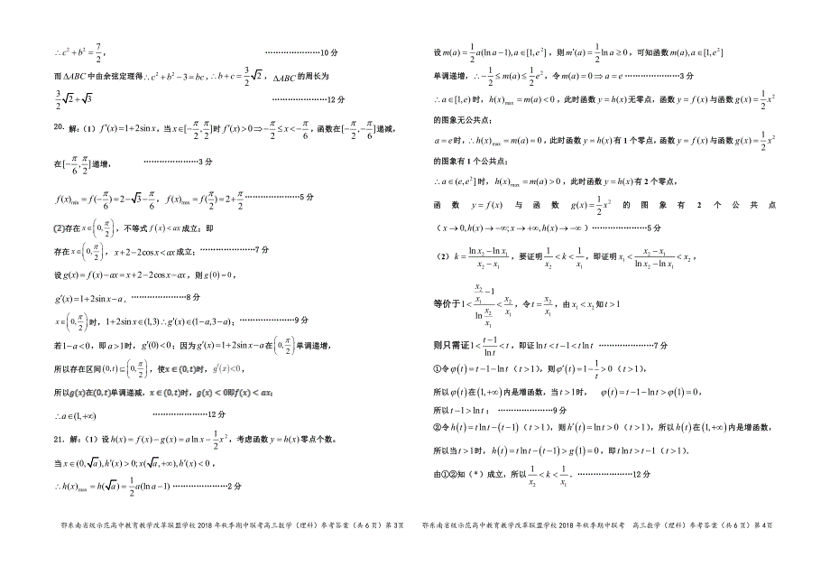 湖北019届高三上学期期中理科数学PDF版含答案_第4页