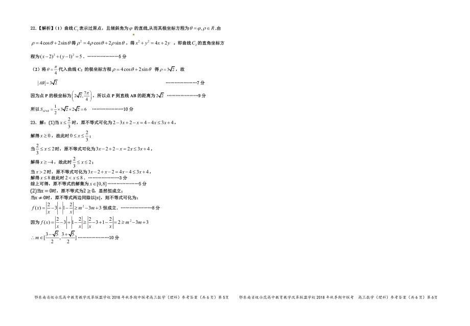 湖北019届高三上学期期中理科数学PDF版含答案_第5页