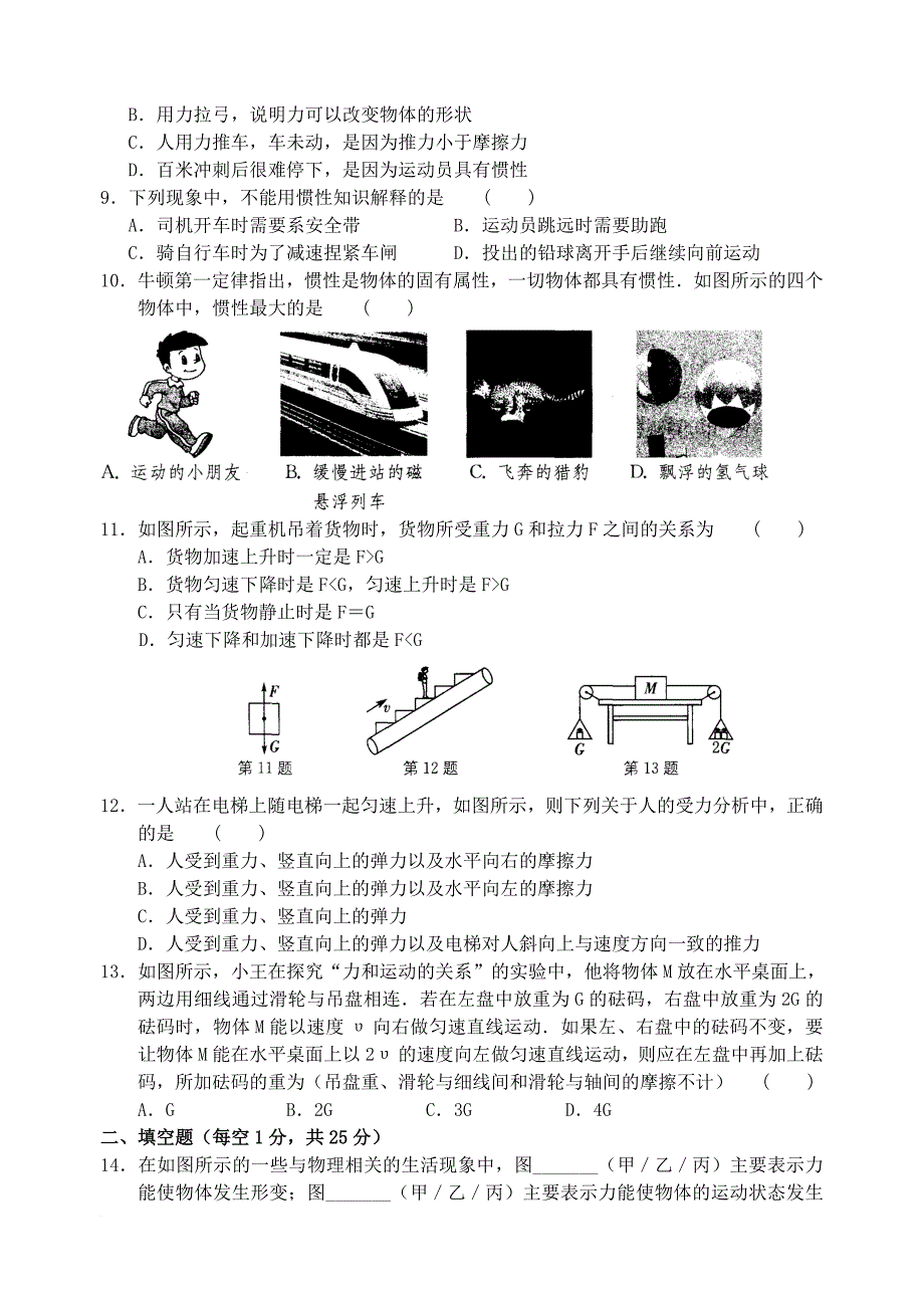 八年级物理下册第九章力与运动自测卷新版苏科版_第2页