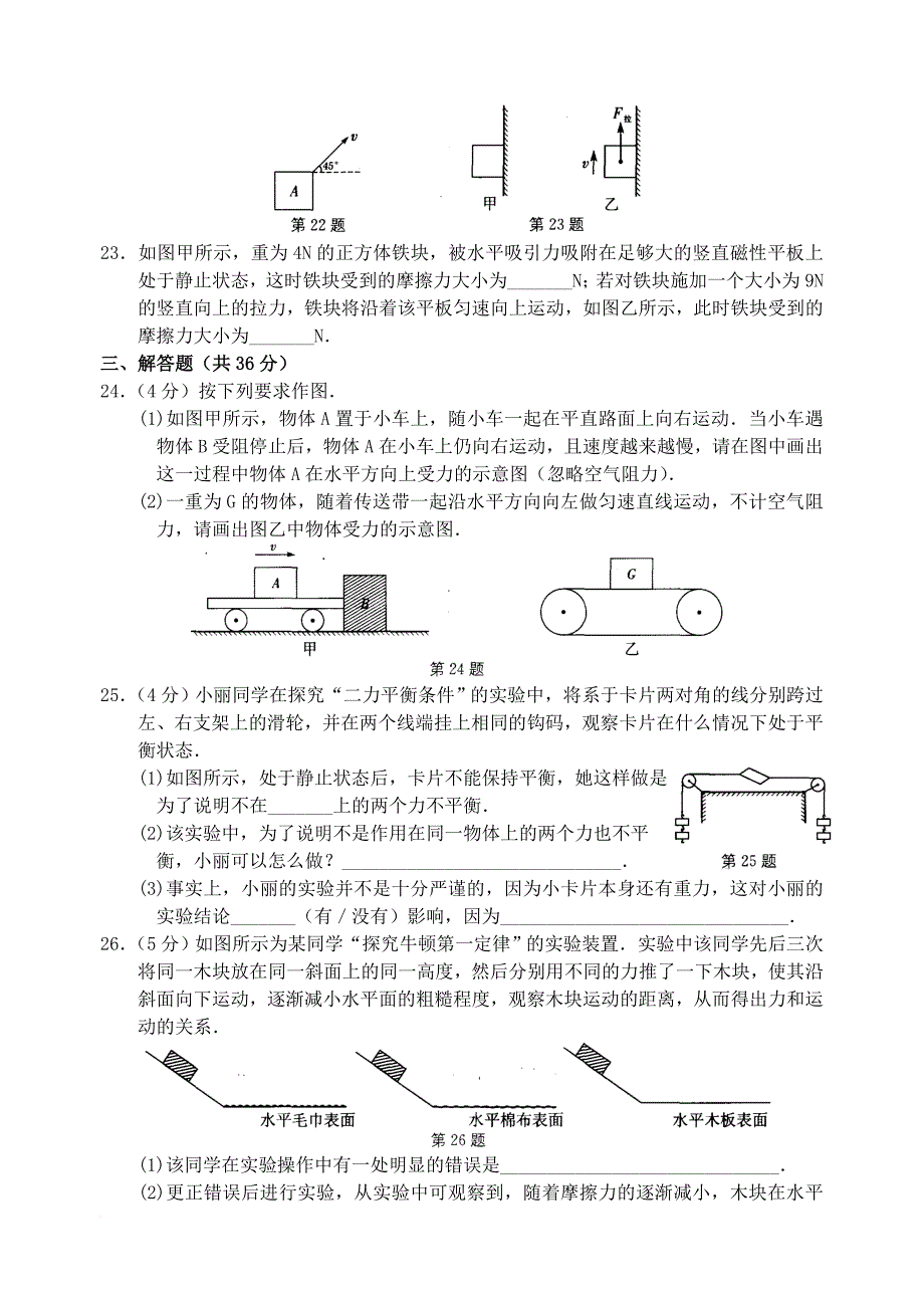 八年级物理下册第九章力与运动自测卷新版苏科版_第4页