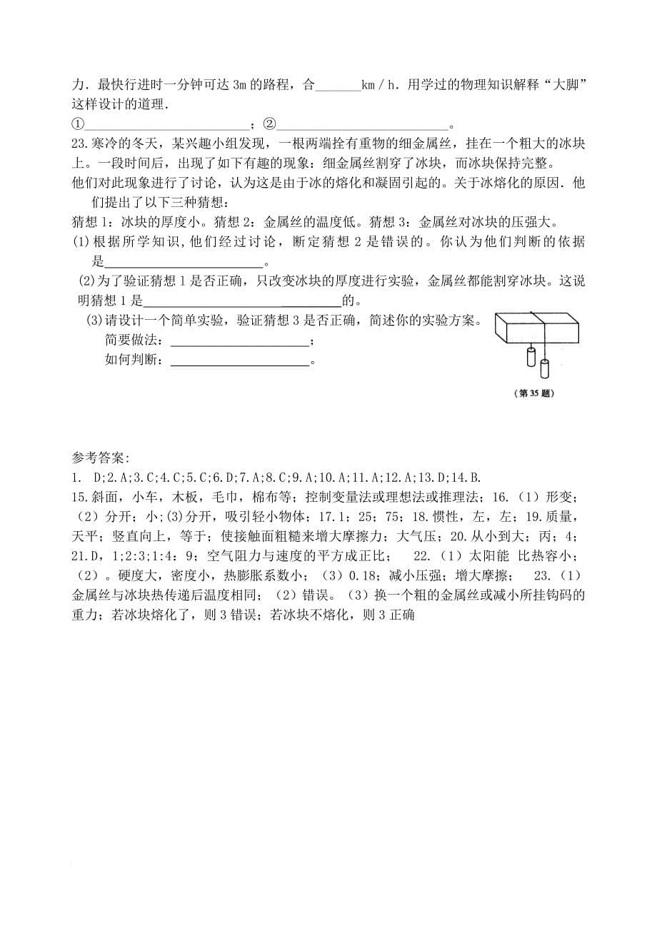 八年级物理下册第九章力与运动复习试题新版苏科版_第5页