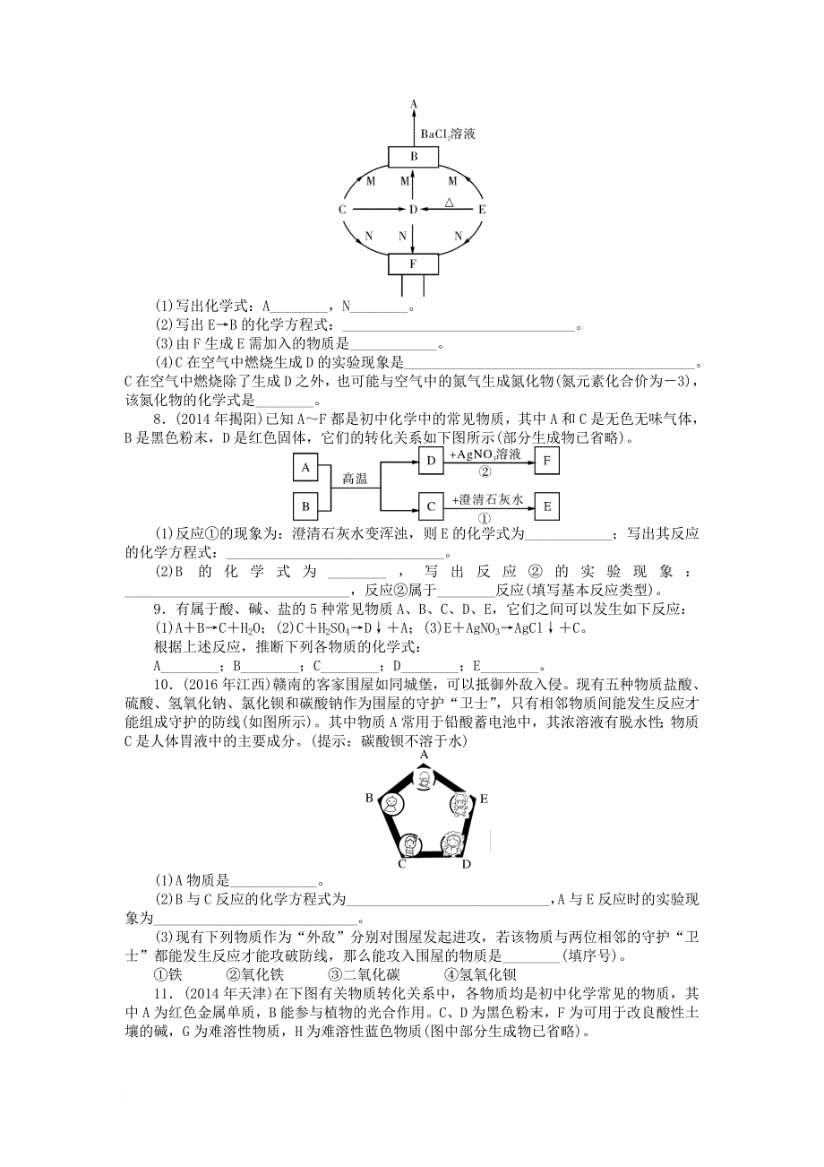 中考化学复习第二部分专题提升专题二推断题试题_第3页