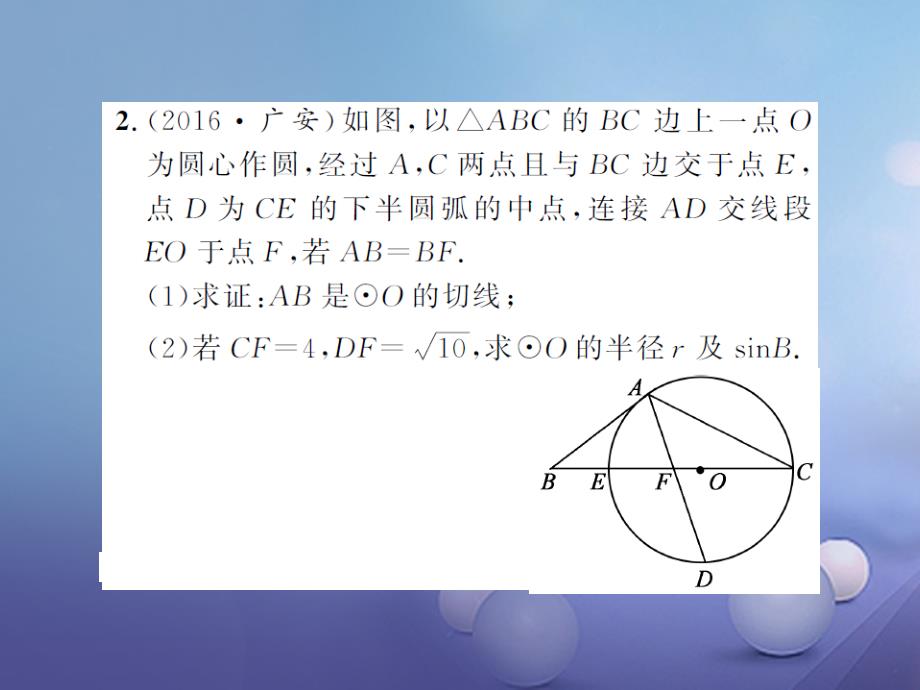 中考数学总复习 专题七 圆的证明与计算作业课件_第4页