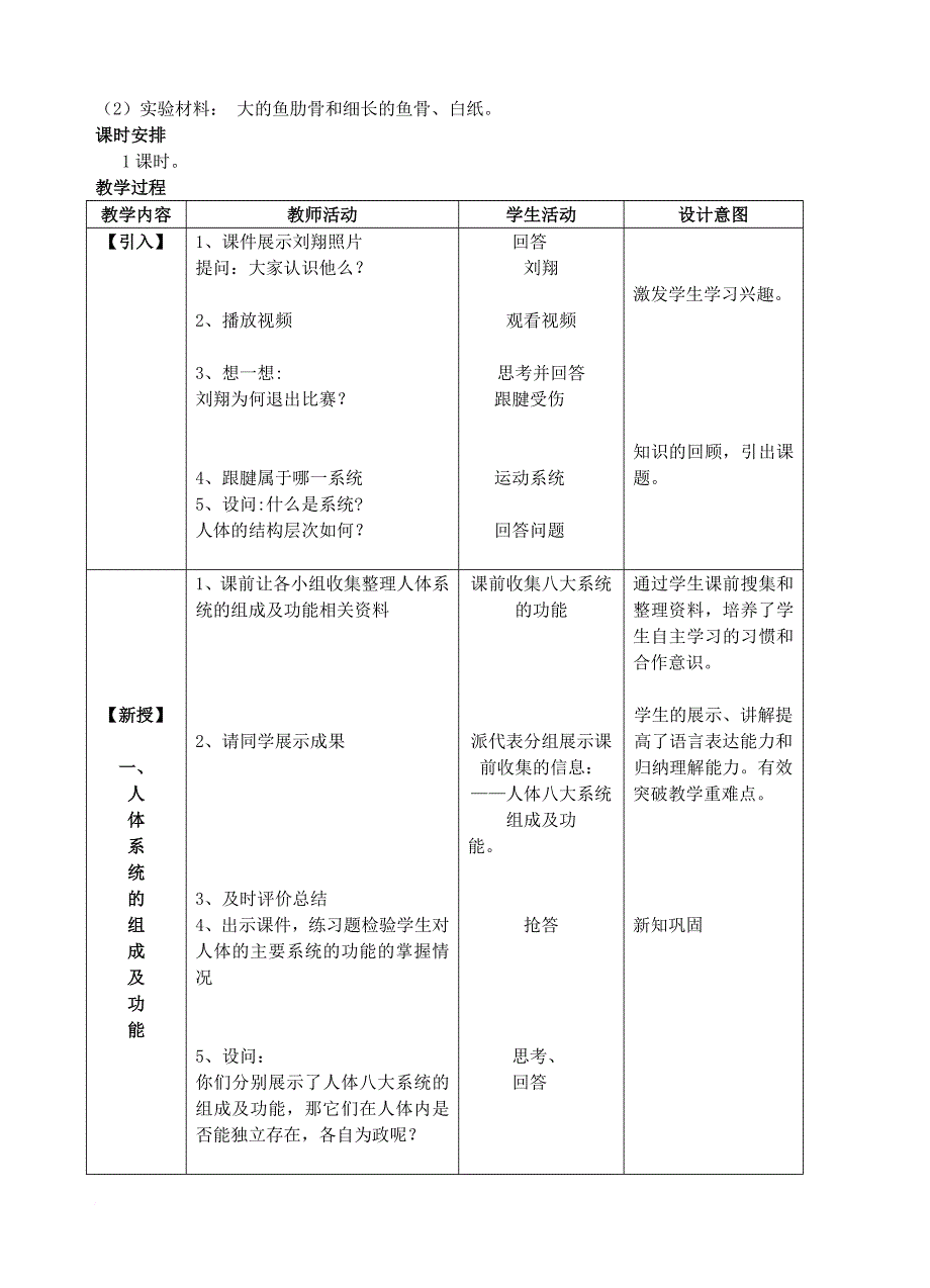 七年级生物下册 第四单元 生物圈中的人 第八章 人是生殖和发育 第三节 人体概述教学设计（新版）苏教版_第2页