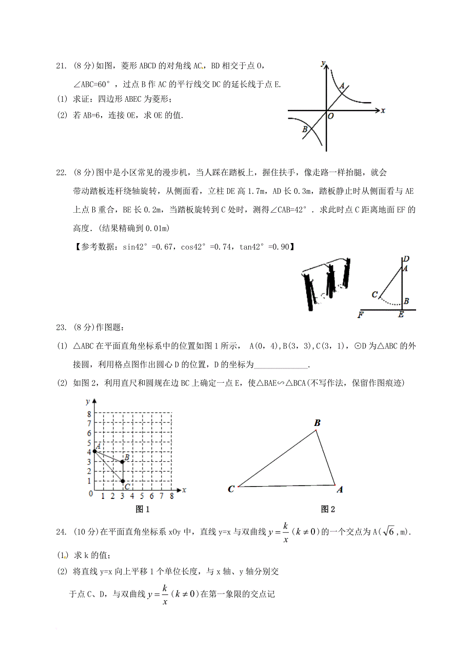 九年级数学第二次模拟试题_第4页