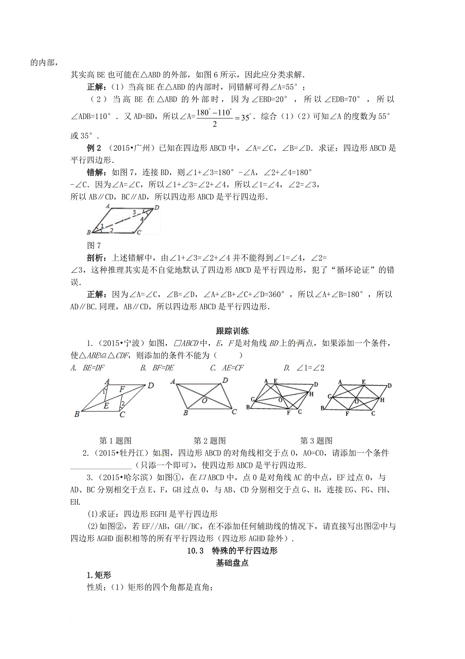 中考数学复习第10讲四边形试题_第4页