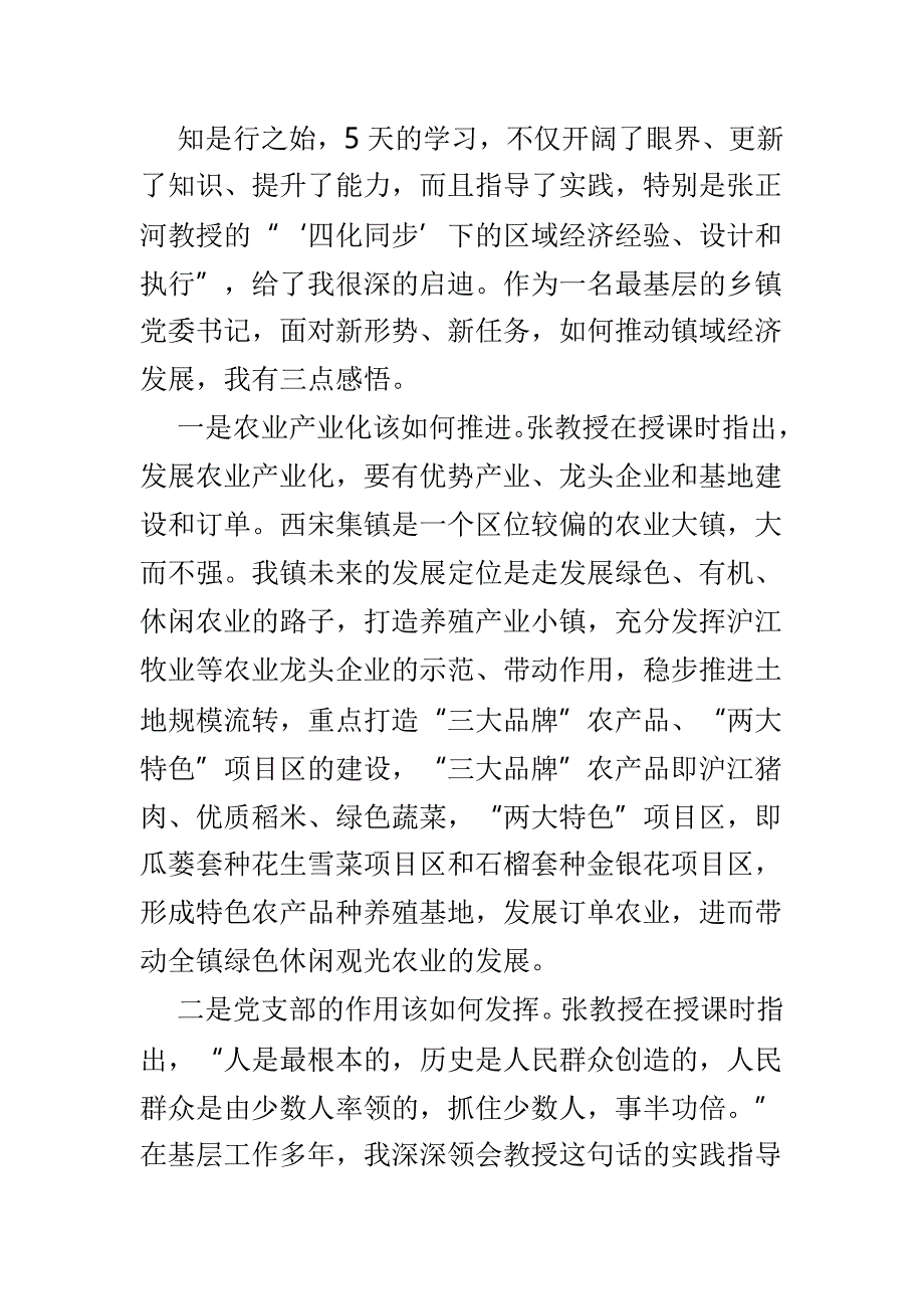 提升干部综合素质学习班心得体会多篇_第2页