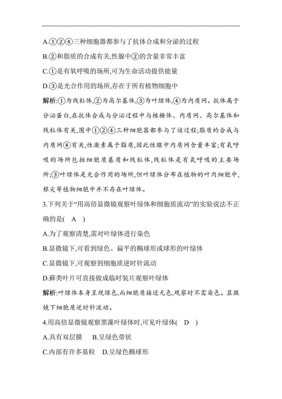 2018-2019学年高一生物人教版必修1试题：第3章 细胞的基本结构 第2节 细胞器—系统内的分工合作（含解析）_第2页