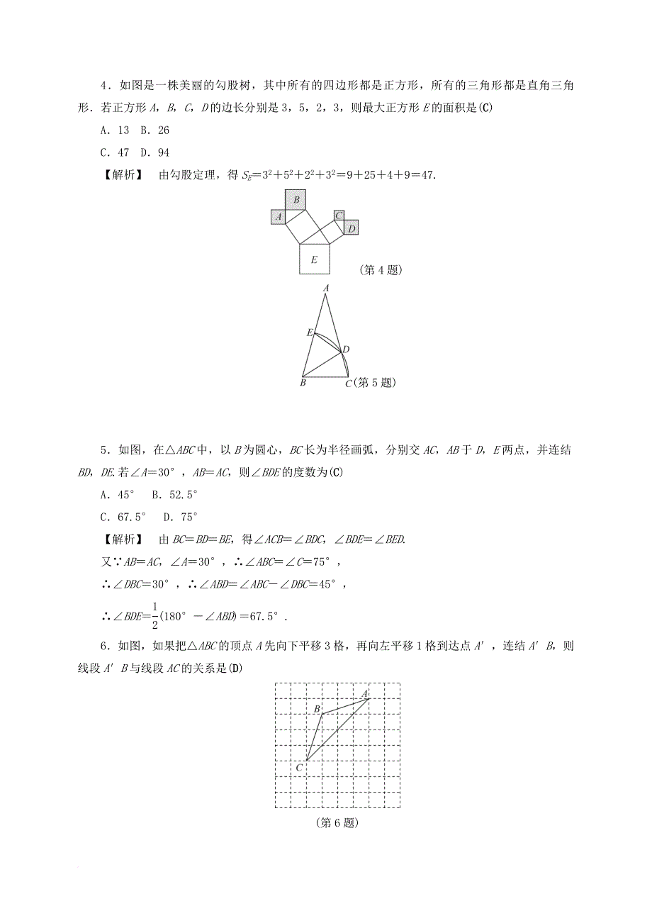 中考数学总复习全程考点训练16特殊三角形含解析_第2页