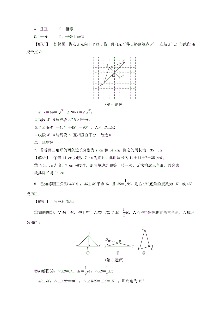 中考数学总复习全程考点训练16特殊三角形含解析_第3页