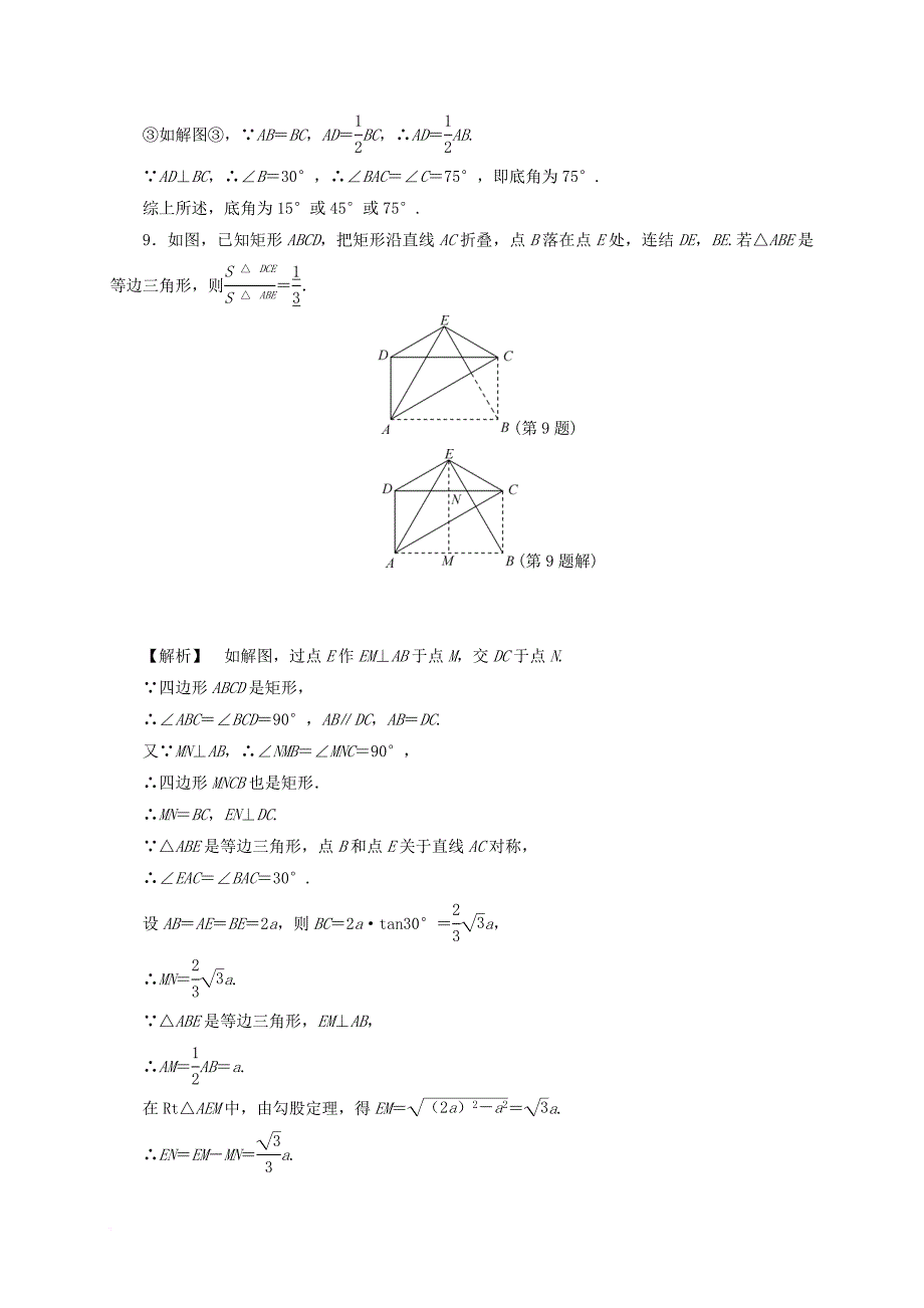 中考数学总复习全程考点训练16特殊三角形含解析_第4页