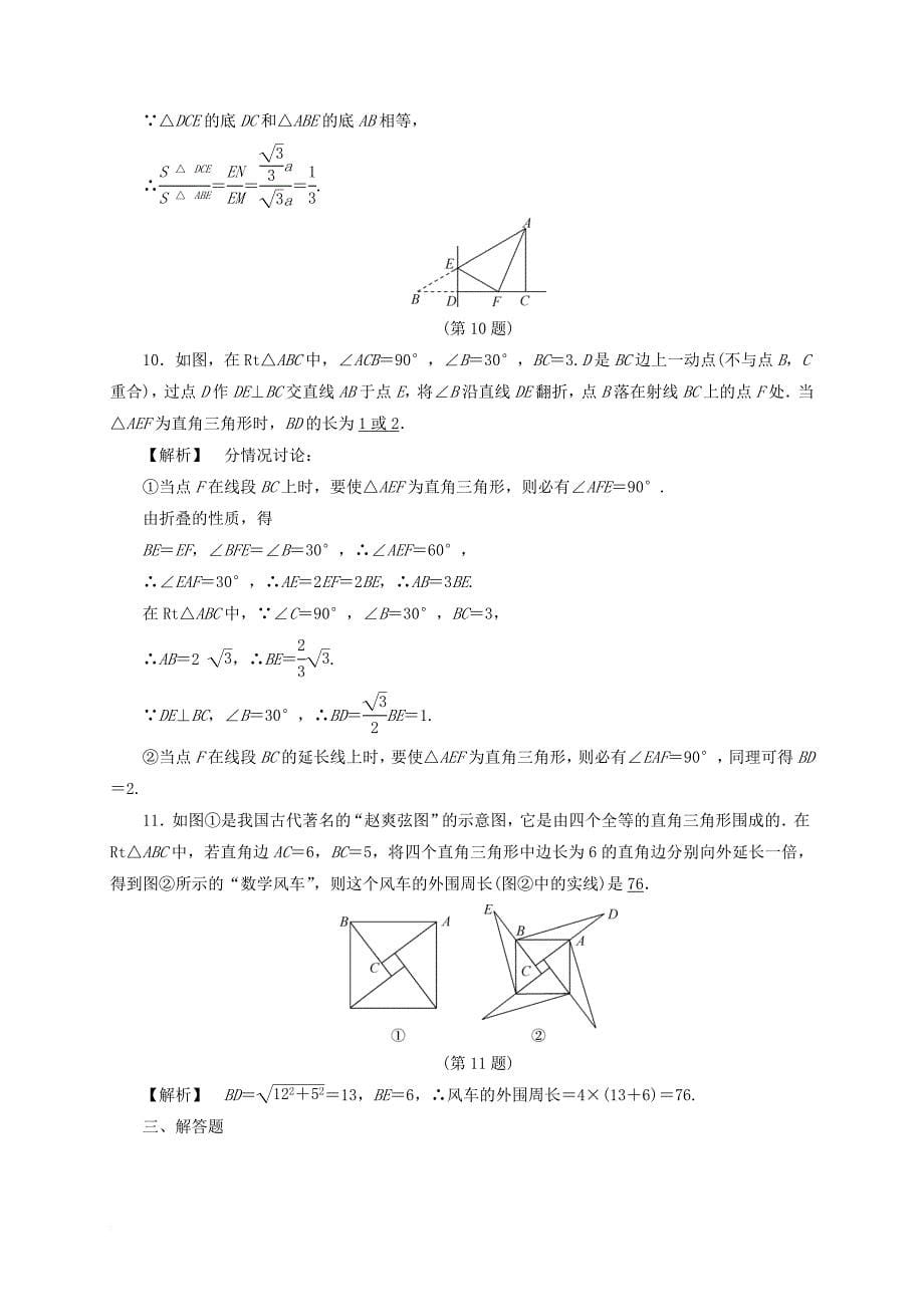 中考数学总复习全程考点训练16特殊三角形含解析_第5页