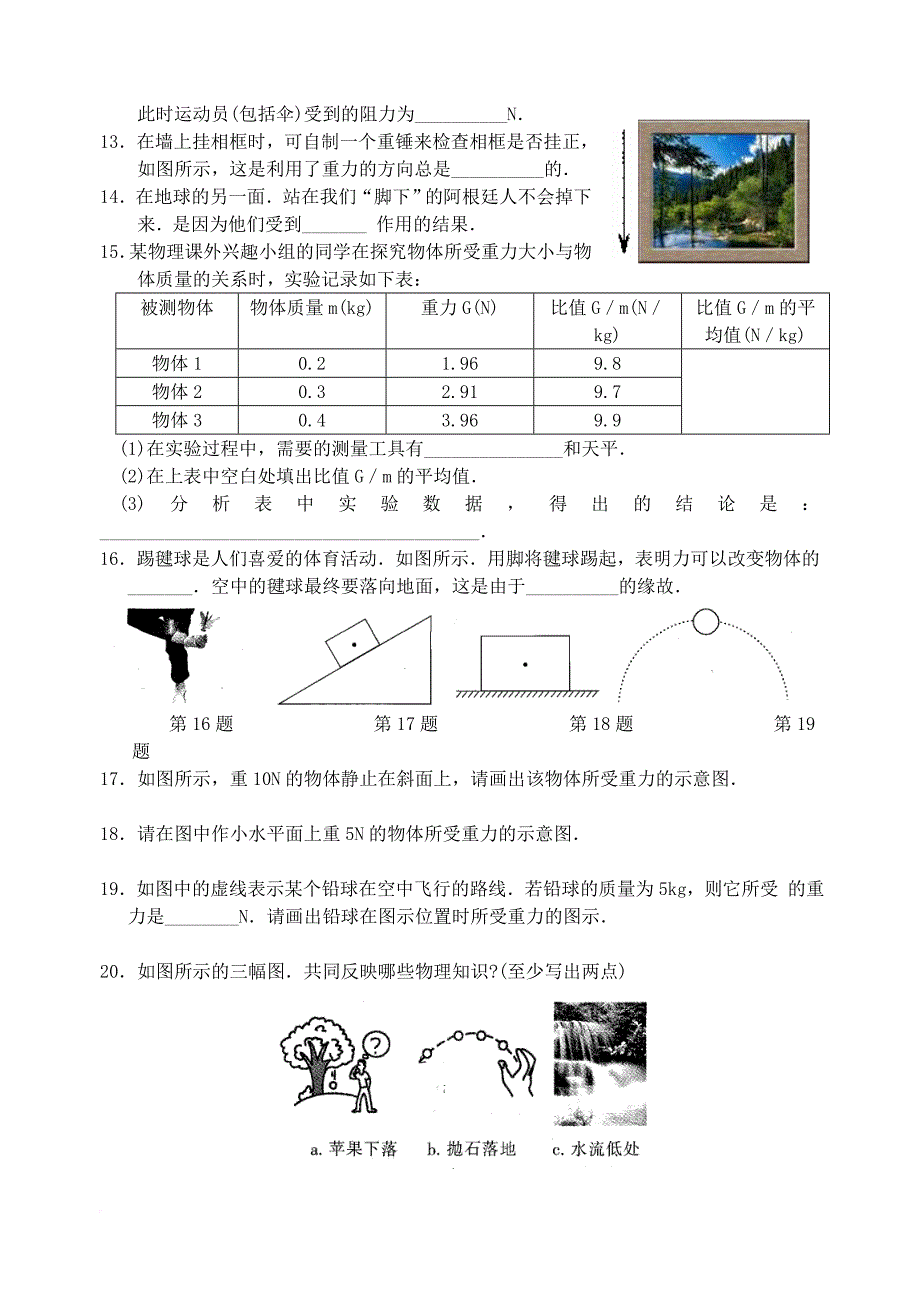 八年级物理下册第八章力第2节重力力的示意图第1课时练习新版苏科版_第2页