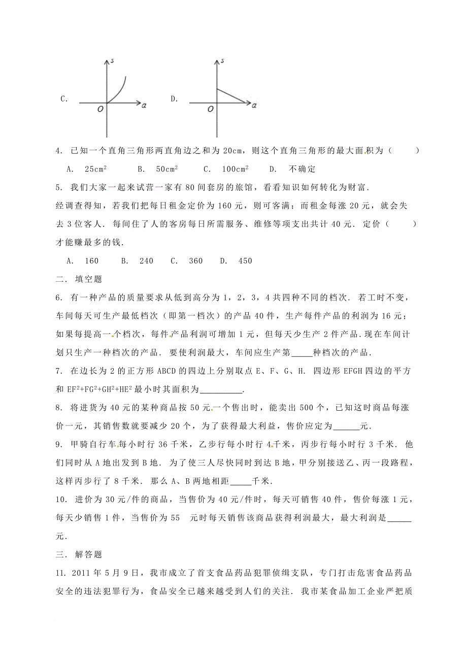 九年级数学上册 19《二次函数和反比例函数》实际问题与二次函数（一）课后练习 （新版）北京课改版_第2页