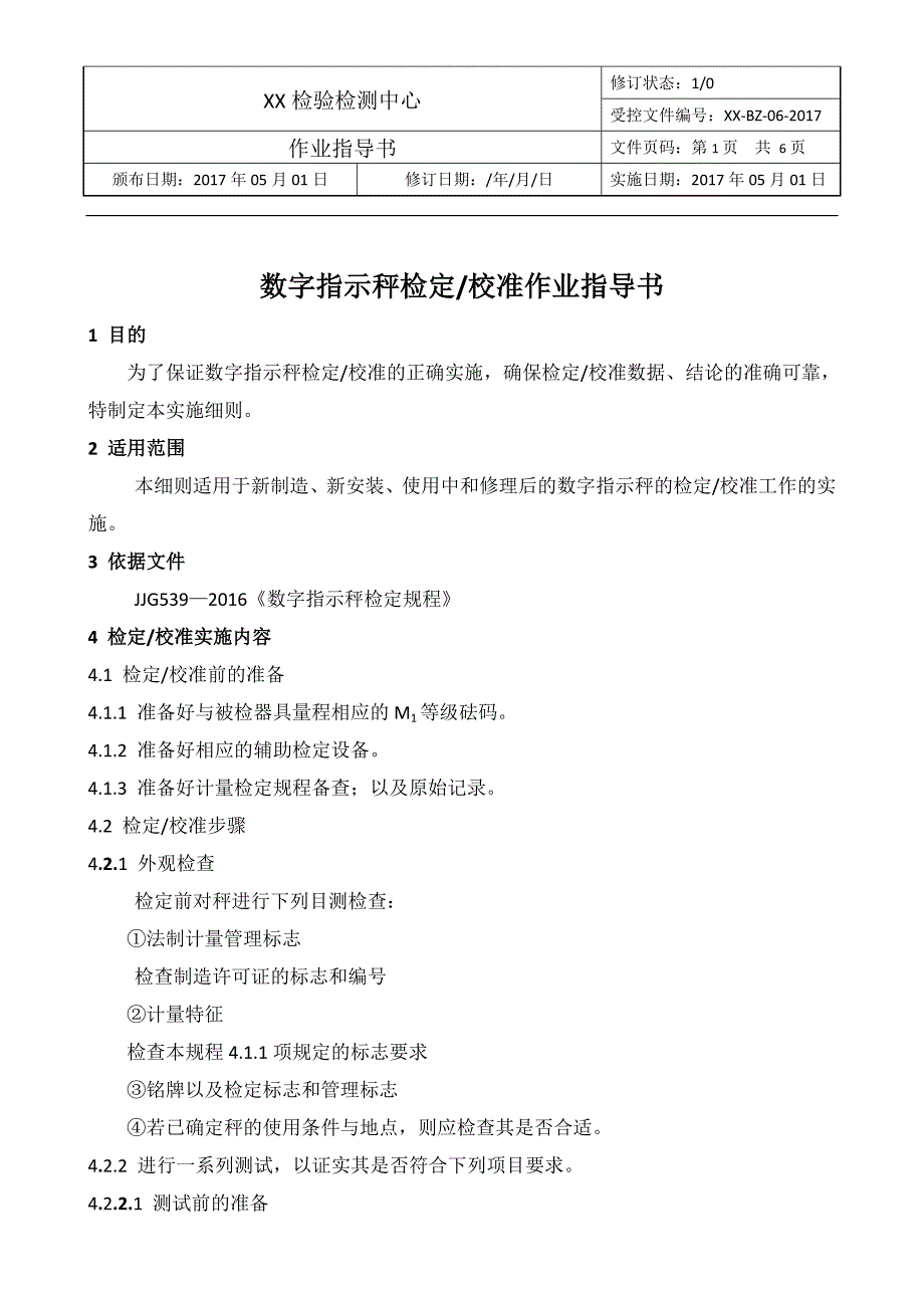 数字指示称检定作业指导书_第1页