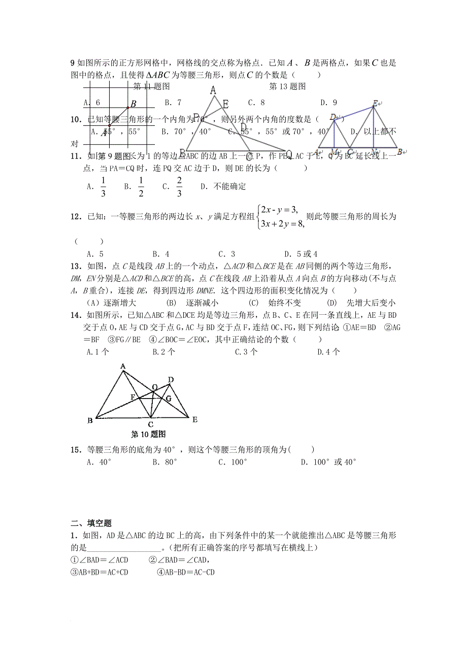 中考数学专题复习训练 等腰三角形（无答案）_第2页